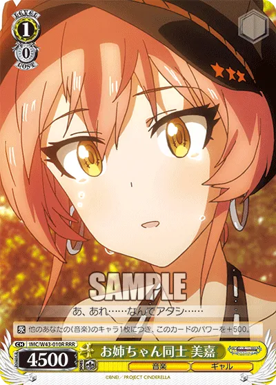 お姉ちゃん同士 美嘉