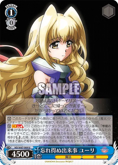 忘れ得ぬ出来事 ユーリ