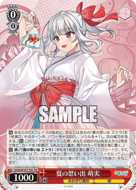 夏の思い出 萌実