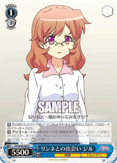 リンネとの出会い ジル