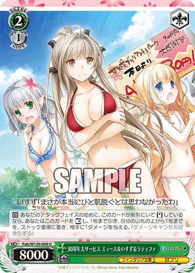 30周年大サービス ミュース＆いすず＆ラティファ