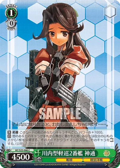 川内型軽巡2番艦 神通
