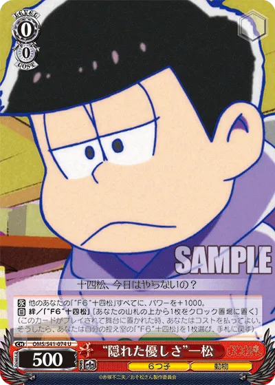 “隠れた優しさ”一松