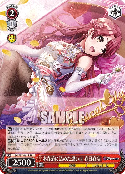 木春菊に込めた想いは 春日春奈