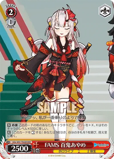 FAMS 百鬼あやめ