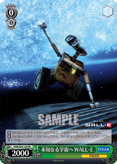 未知なる宇宙へ WALL・E