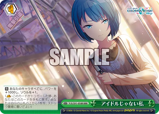 アイドルじゃない私