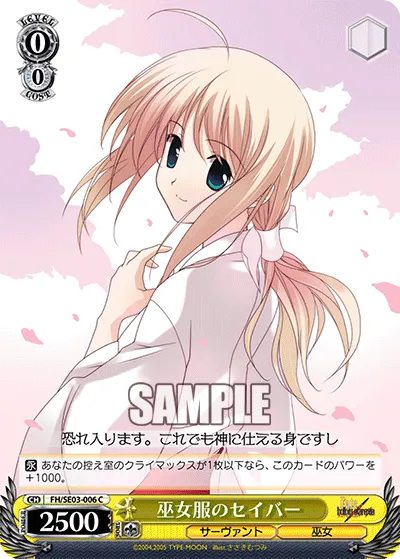 巫女服のセイバー