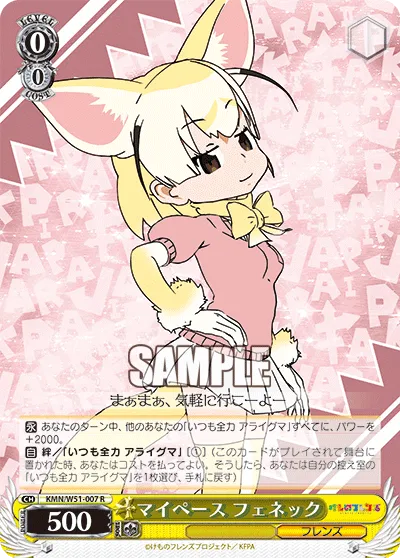 マイペース フェネック