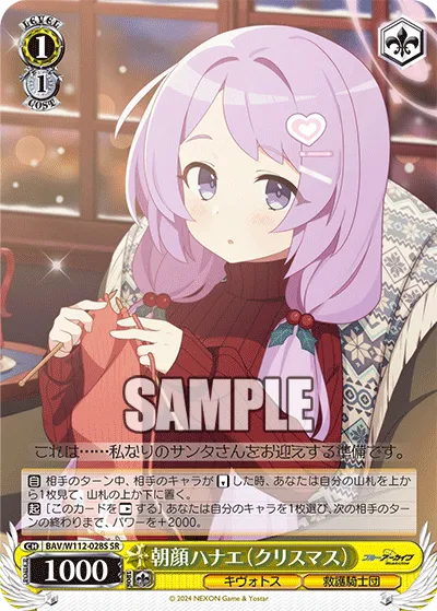 朝顔ハナエ（クリスマス）