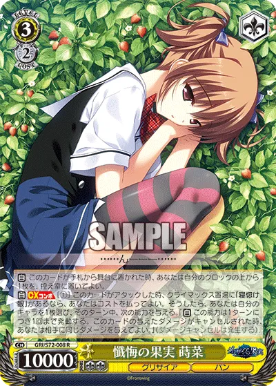 懺悔の果実 蒔菜