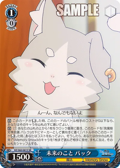 未来のこと パック