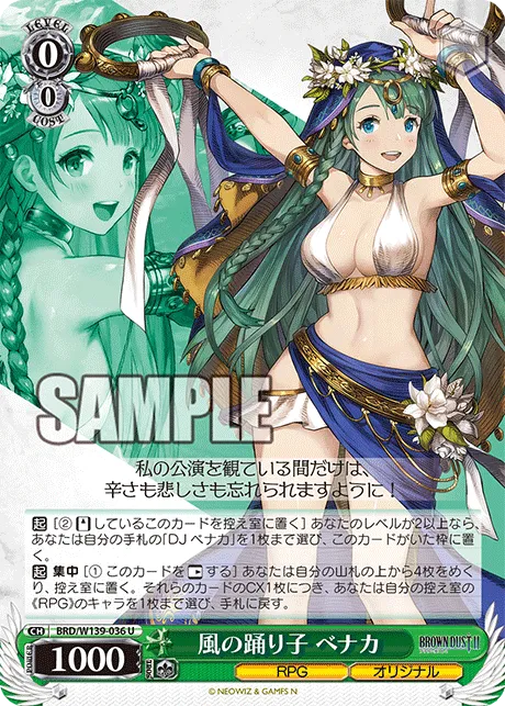 風の踊り子 ベナカ