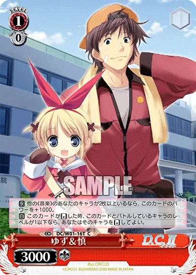 ゆず＆慎