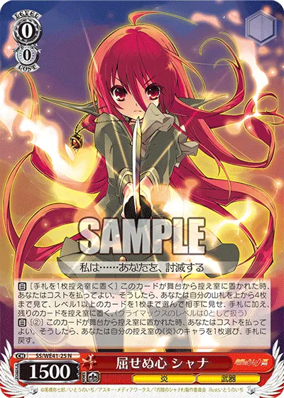 屈せぬ心 シャナ