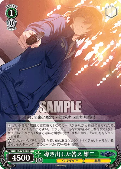 導き出した答え 雄二