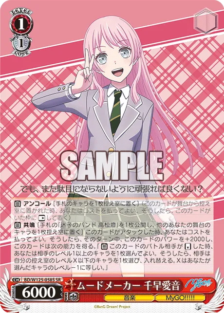 ムードメーカー 千早愛音