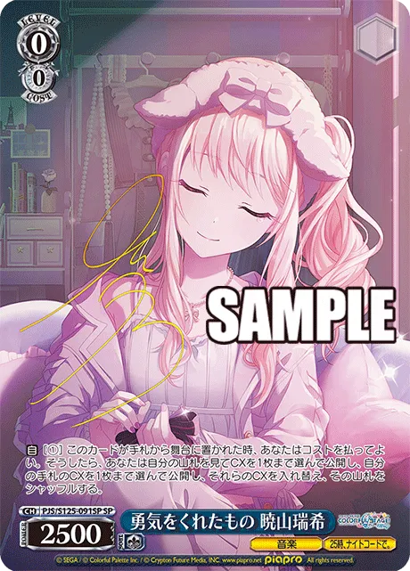 勇気をくれたもの 暁山瑞希