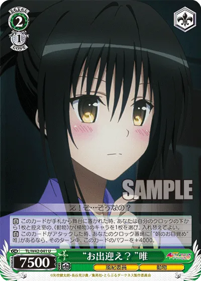 “お出迎え?”唯