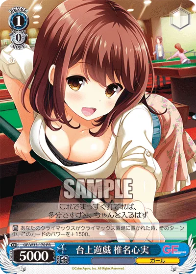 台上遊戯 椎名心実