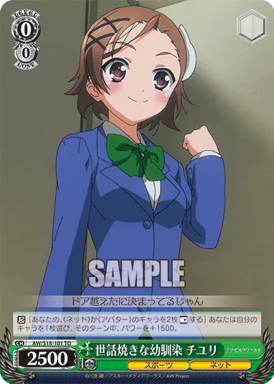 世話焼きな幼馴染 チユリ