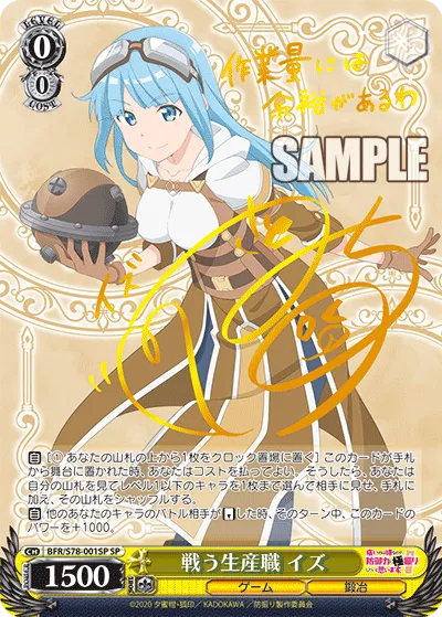 戦う生産職 イズ