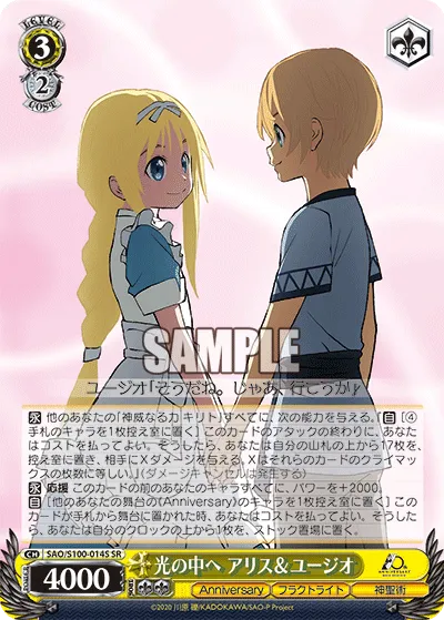 光の中へ アリス＆ユージオ