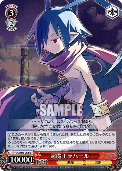 超魔王ラハール