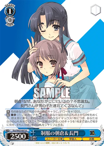 制服の朝倉&長門