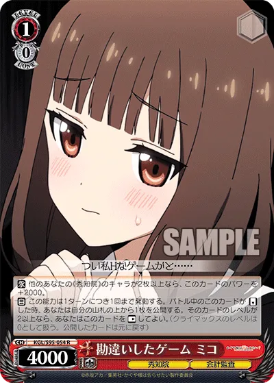 勘違いしたゲーム ミコ