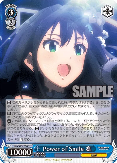 Power of Smile 凛