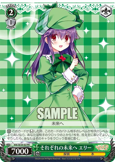 それぞれの未来へ エリー