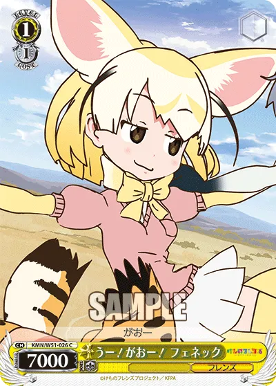 うー！がおー！ フェネック