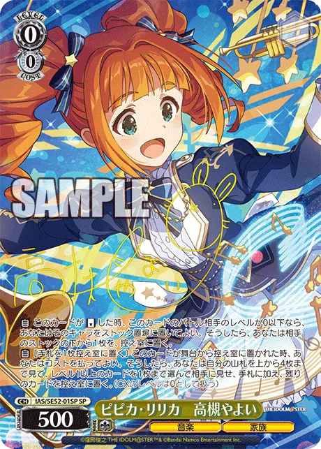 ピピカ・リリカ　高槻やよい