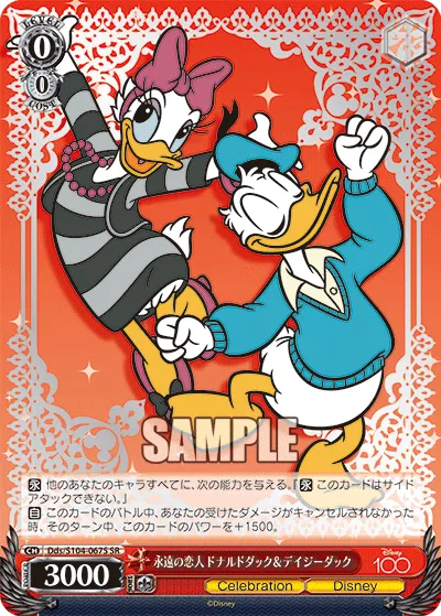 永遠の恋人 ドナルドダック＆デイジーダック