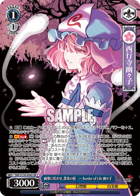幽雅に咲かせ、墨染の桜　～ Border of Life 幽々子