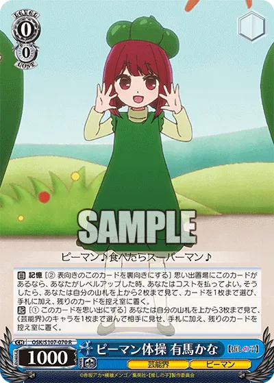 ピーマン体操 有馬かな