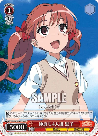 仲良し4人組 黒子
