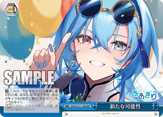 新たな可能性