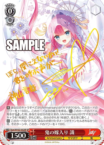 鬼の嫁入り 識