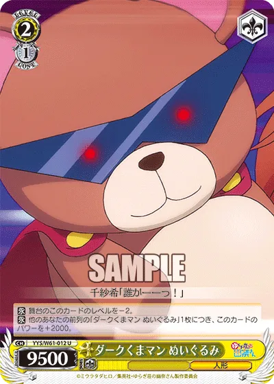 ダークくまマン ぬいぐるみ