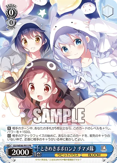 ときめきポポロン♪ チマメ隊