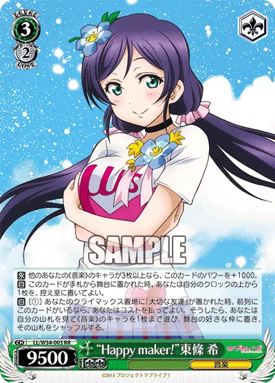 “Happy maker!”東條 希