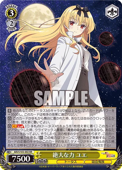 絶大な力 ユエ