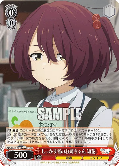 しっかり者のお姉ちゃん 知花