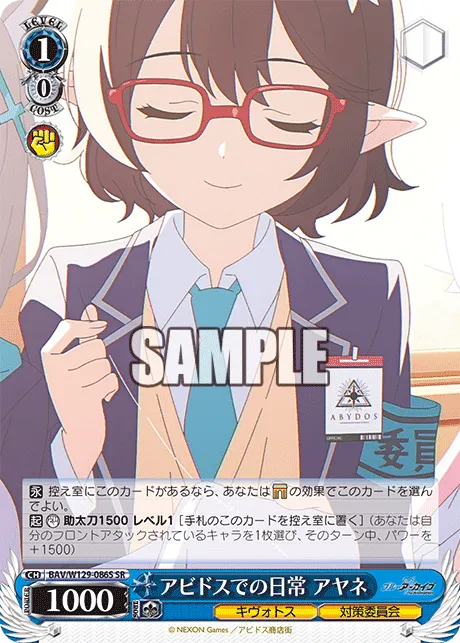 アビドスでの日常 アヤネ