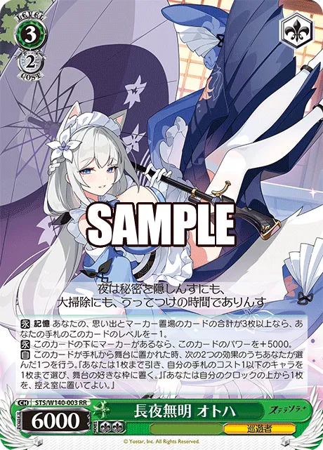 長夜無明 オトハ
