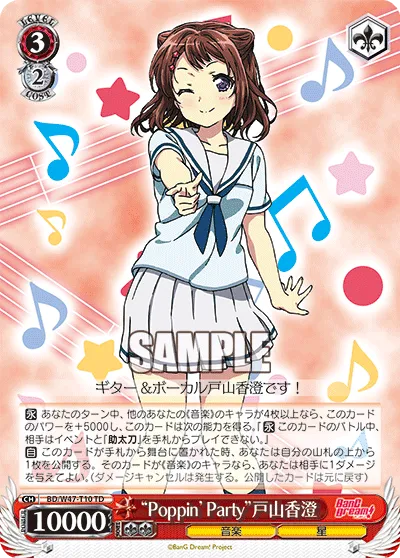 “Poppin’Party”戸山香澄