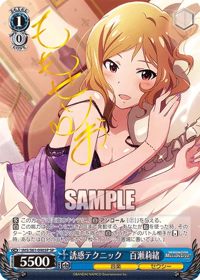 誘惑テクニック　百瀬莉緒