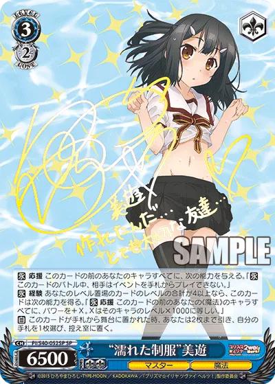 “濡れた制服”美遊